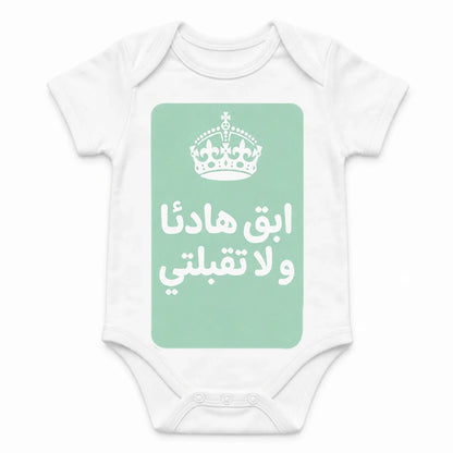 Keep Calm and Don't Kiss Me baby bodysuit in Arabic, White