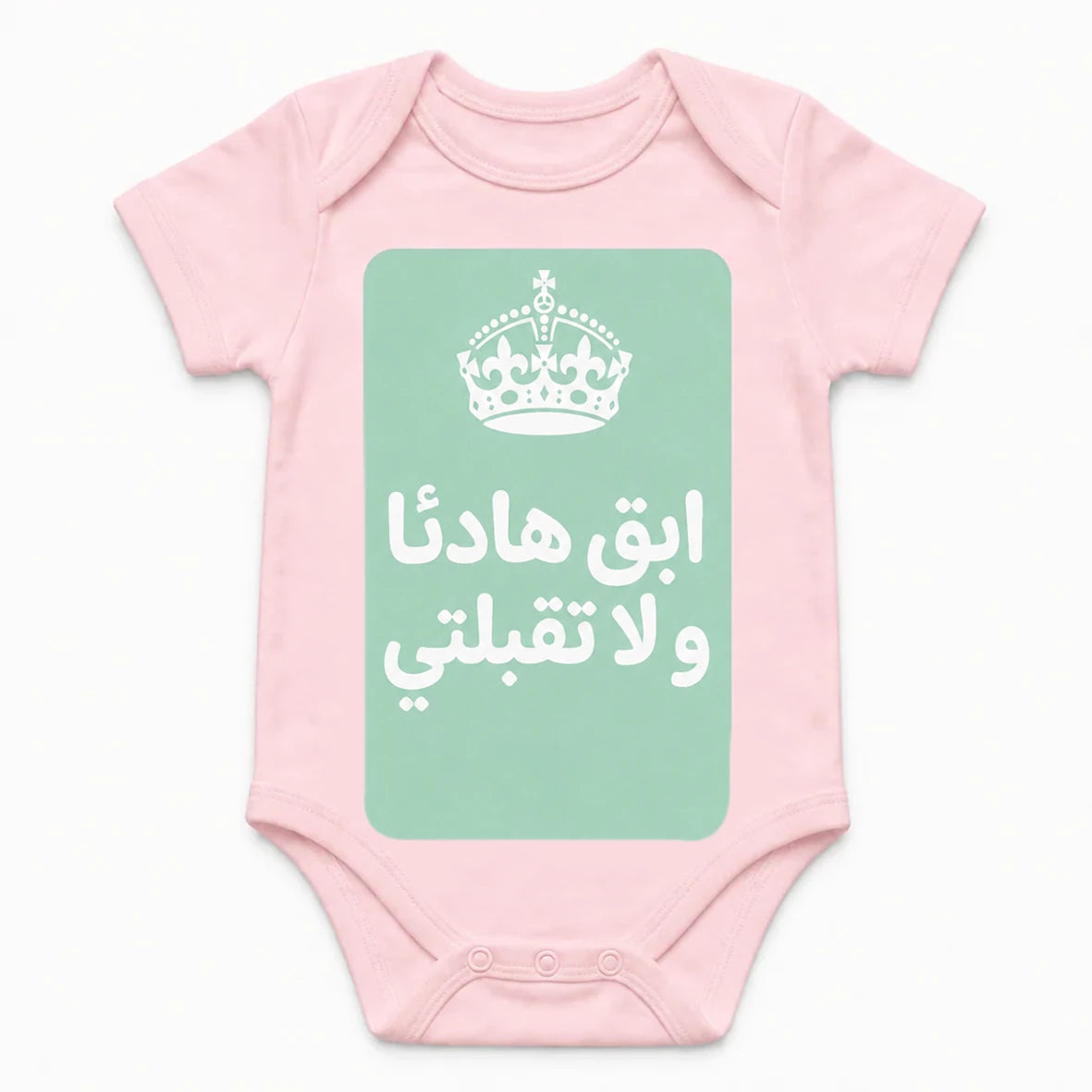 Keep Calm and Don't Kiss Me baby bodysuit in Arabic, Pink