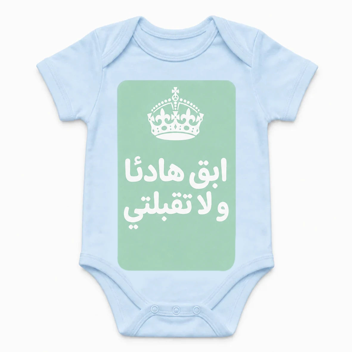 Keep Calm and Don't Kiss Me baby bodysuit in Arabic, Baby Blue