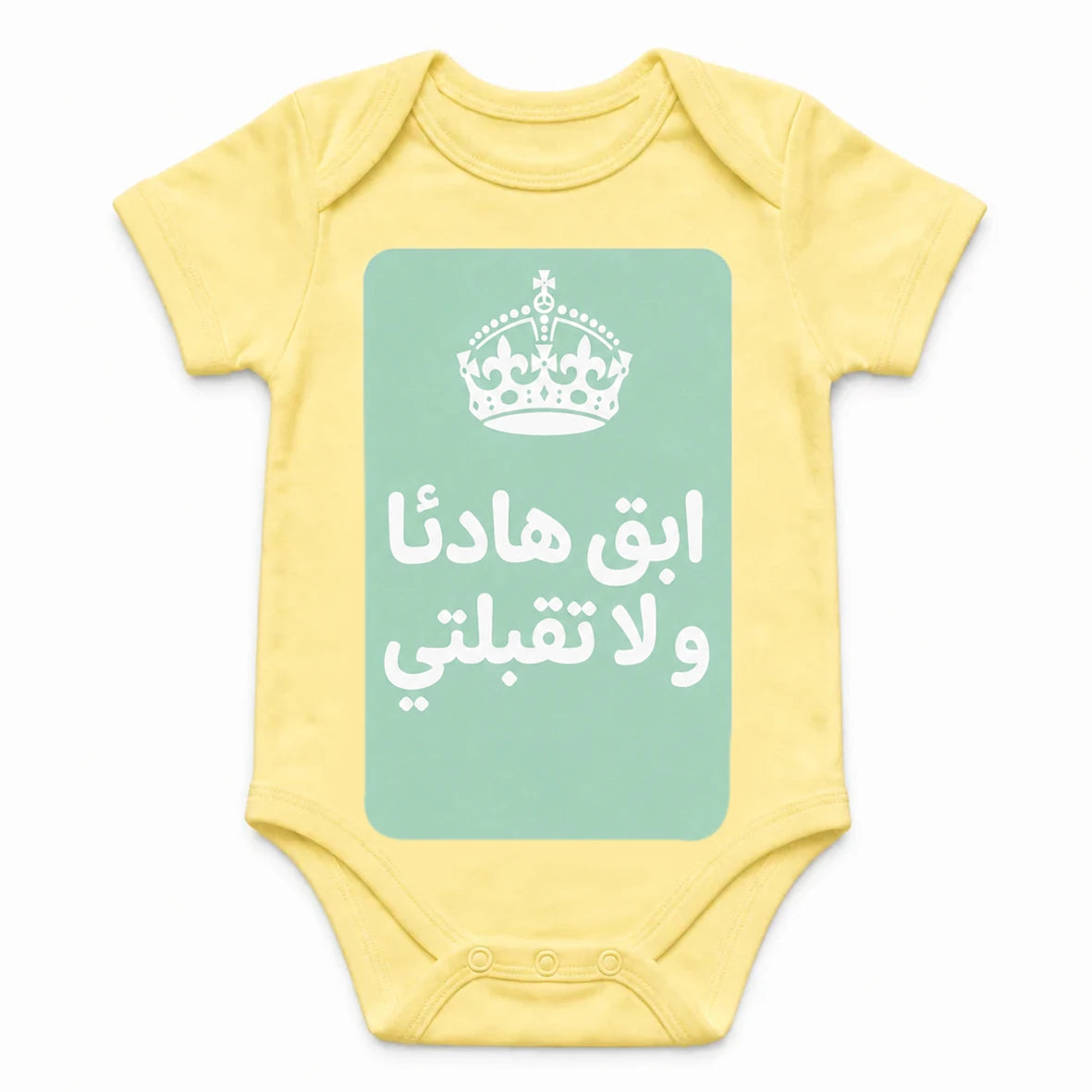 Keep Calm and Don't Kiss Me baby bodysuit in Arabic, Yellow