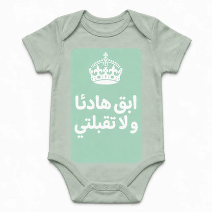 Keep Calm and Don't Kiss Me baby bodysuit in Arabic, Sage