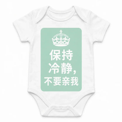 Keep Calm and Don't Kiss Me baby bodysuit in Mandarin, White