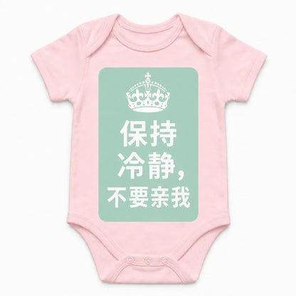 Keep Calm and Don't Kiss Me baby bodysuit in Mandarin, Pink