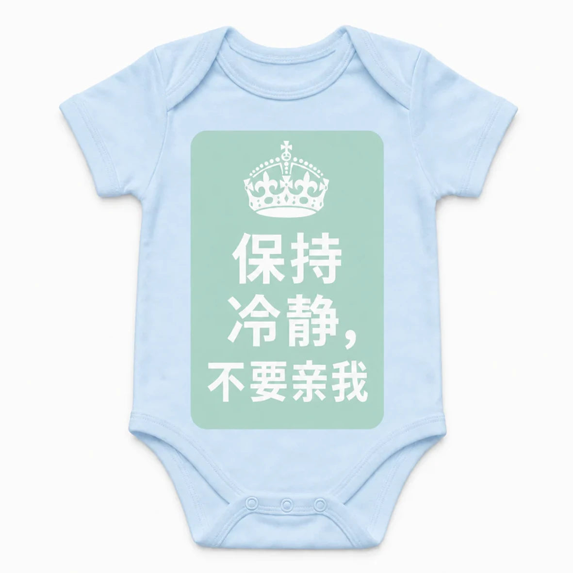 Keep Calm and Don't Kiss Me baby bodysuit in Mandarin, Baby Blue