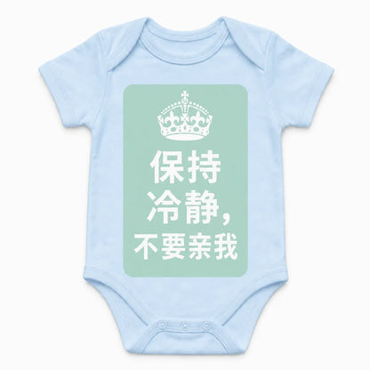 Keep Calm and Don't Kiss Me baby bodysuit in Mandarin, Baby Blue