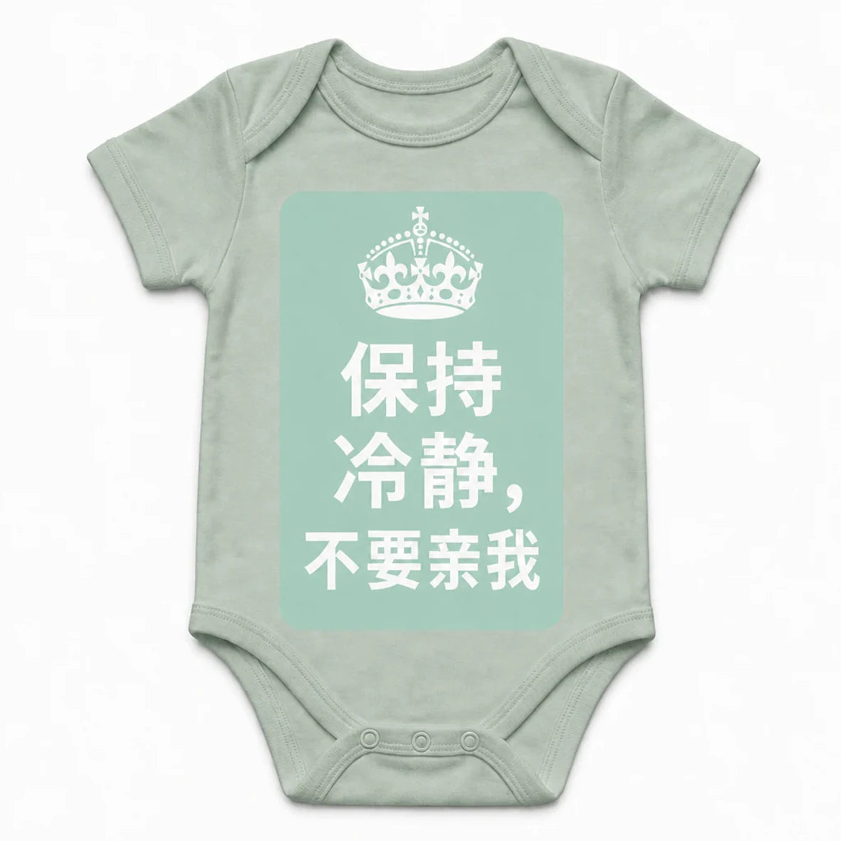 Keep Calm and Don't Kiss Me baby bodysuit in Mandarin, Sage
