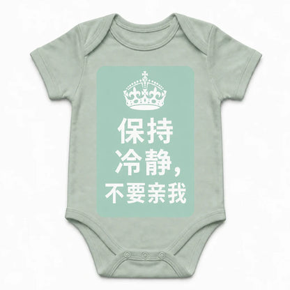 Keep Calm and Don't Kiss Me baby bodysuit in Mandarin, Sage
