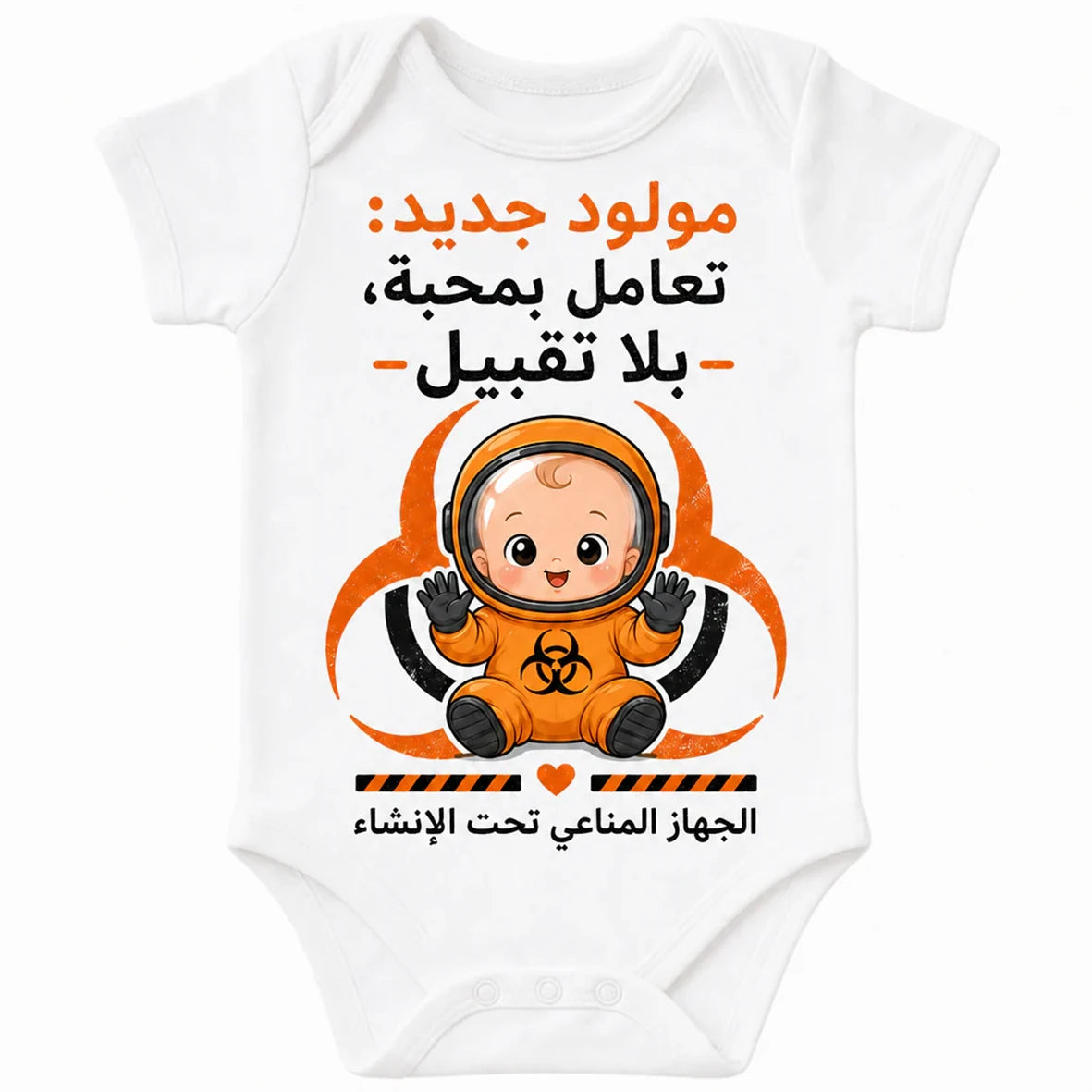 Handle With Love, No Kissing baby bodysuit in Arabic, White