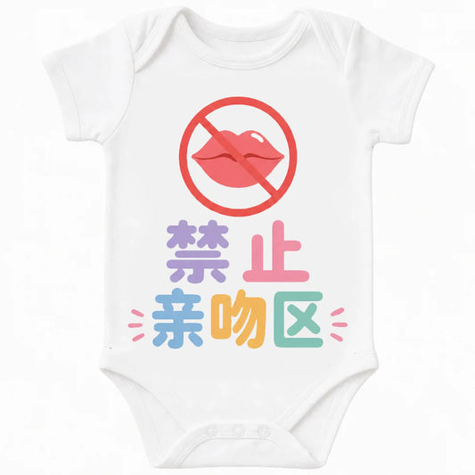 No Kiss Zone baby bodysuit in Mandarin, White