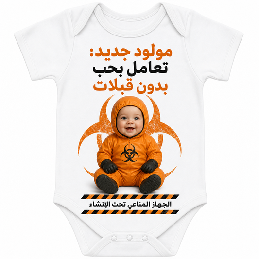 Biohazard Cuteness Bodysuit — Arabic