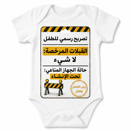 Authorized Kisses: None Bodysuit — Arabic
