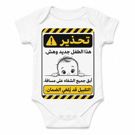 Do Not Kiss Label Bodysuit — Arabic